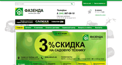 Desktop Screenshot of fazenda63.ru