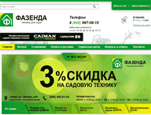 Tablet Screenshot of fazenda63.ru